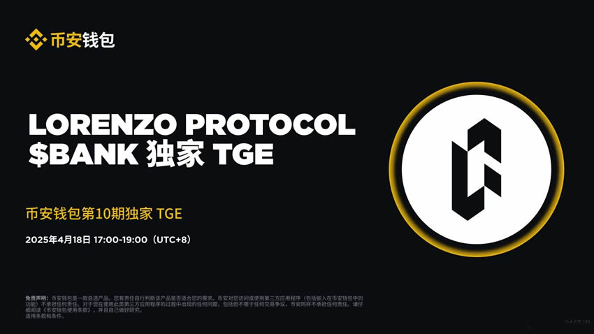 币安TGE打新全攻略（含Alpha积分篇），手把手教你参与打新活动