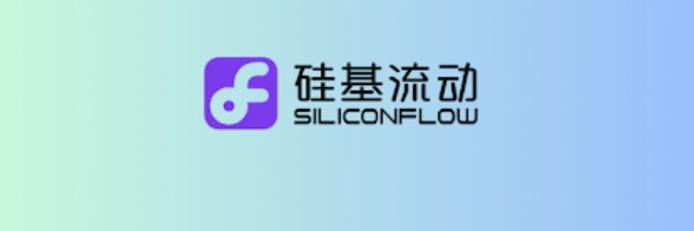 硅基流官网入口-硅谷流动siliconcloud统一登录网