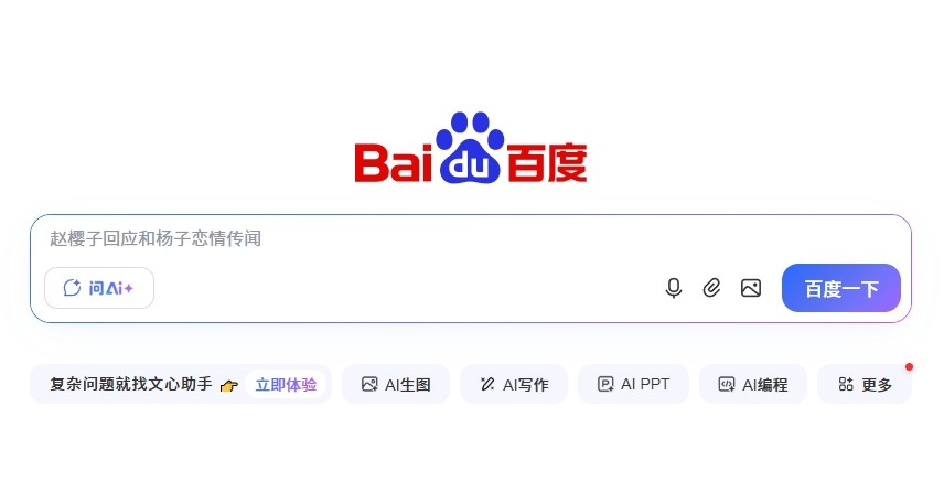 百度搜题官网入口-百度智能搜索在线极速版