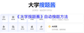 大学搜题酱怎么关闭悬浮窗