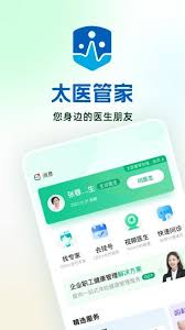 太医管家app的功能是什么