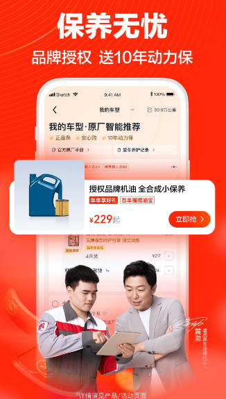 途虎养车预约保养流程步骤分享