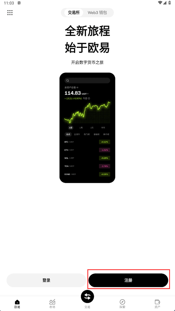 欧易okx交易所-v6.151.0安卓版下载-附详细注册教程