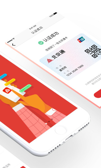 北京民政一卡通