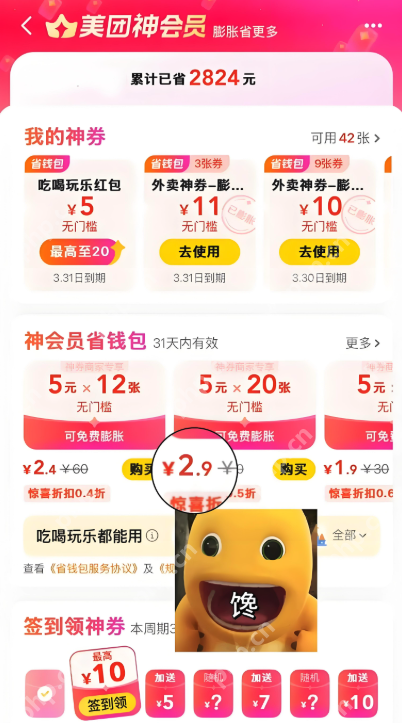 美团外卖膨胀券领取入口-在哪快速领券