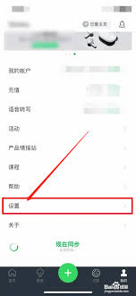 如何开启印象笔记深色模式