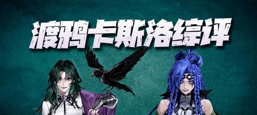 揭秘《以渡鸦》技能机制（以渡鸦技能机制攻略，让你成为技能大师）