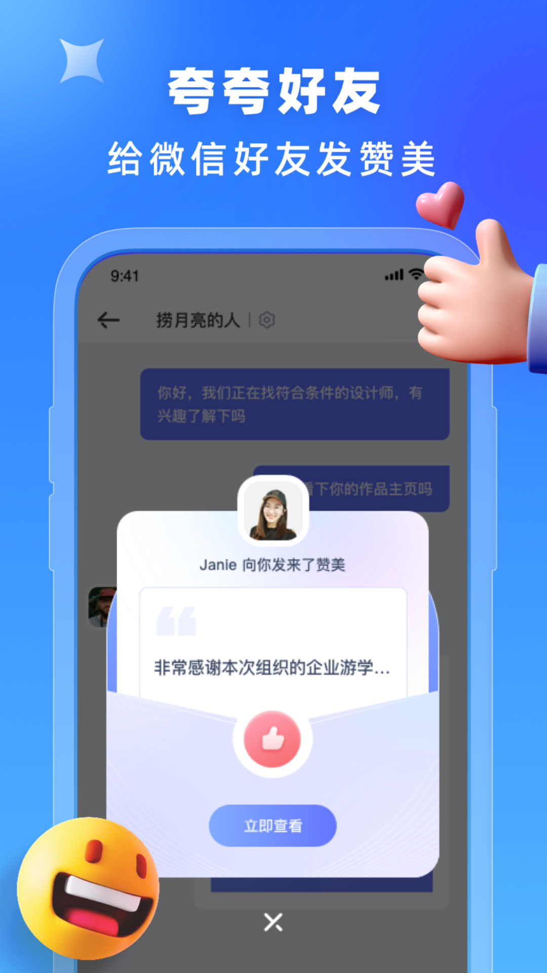 你好我在APP