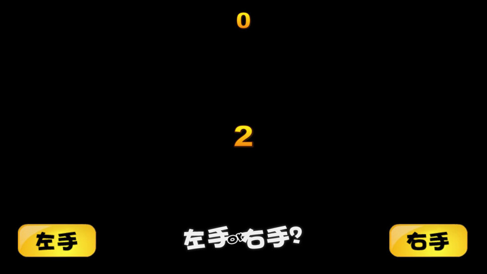 猜左右猜谜