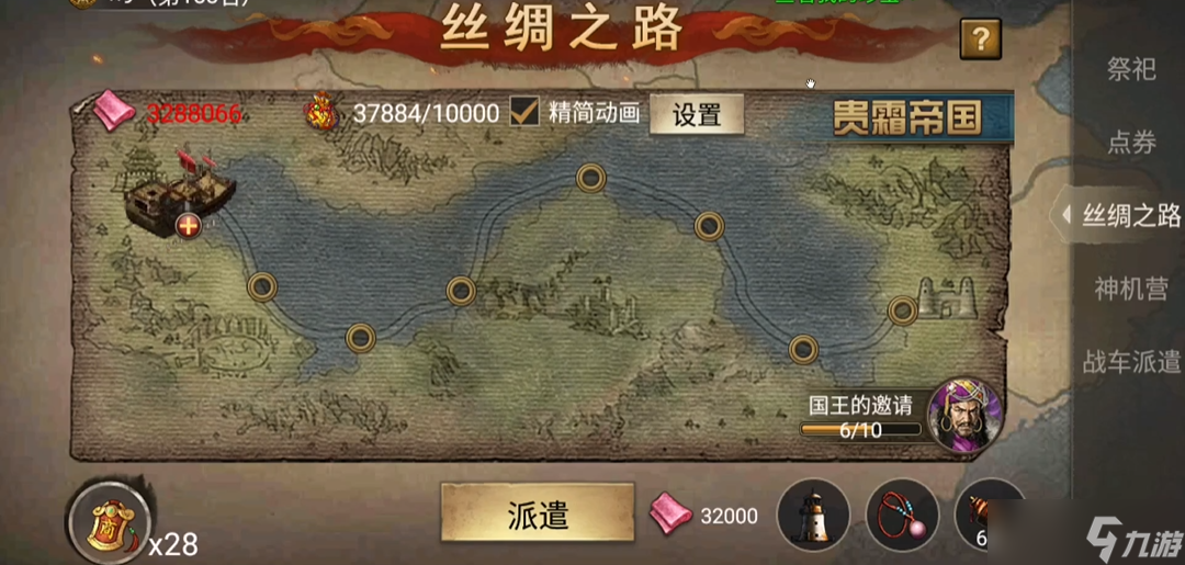 攻城掠地3珍怎么跑