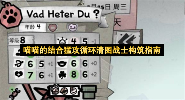 喵喵的结合猛攻循环清图战士构筑指南