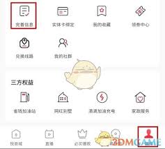 悦通行如何取消已认证账号