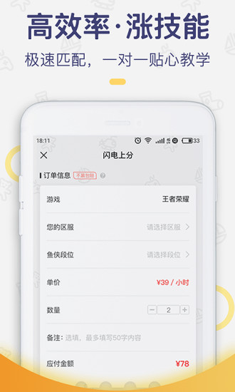 闪电鱼代练平台