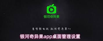 银河奇异果app屏保时间怎么设置