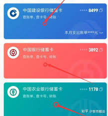 保互通如何解绑储蓄卡