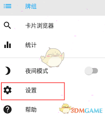 ankidroid怎么导入牌组