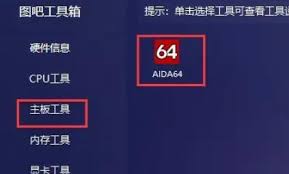 图吧工具箱跑分教程怎么分享