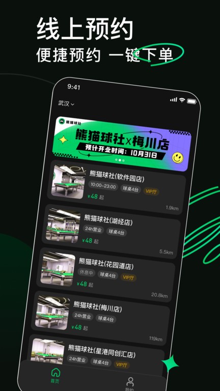 熊猫球社APP