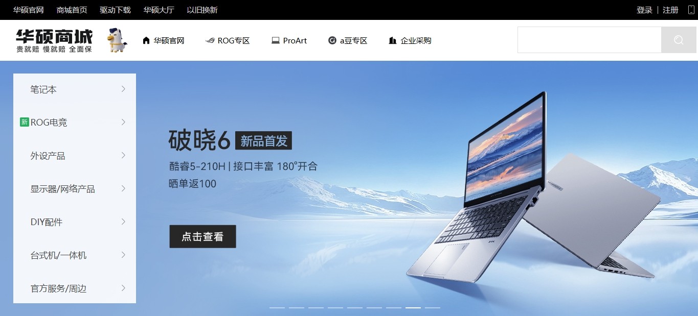 华硕商城官网入口-华硕商城中国官网地址