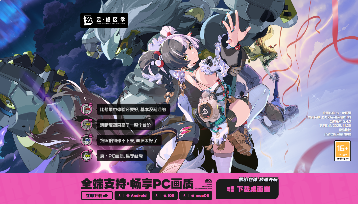 绝区零云游戏网页版入口-2026最新云绝区零网页版链接速览