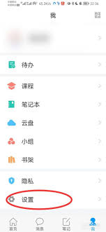 同步学如何注销账号