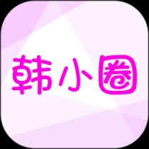 韩小圈标准官网入口在哪