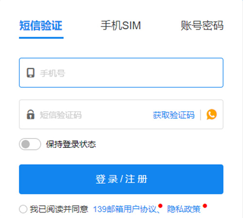 139邮箱登录入口-最新139邮箱登录入口速览