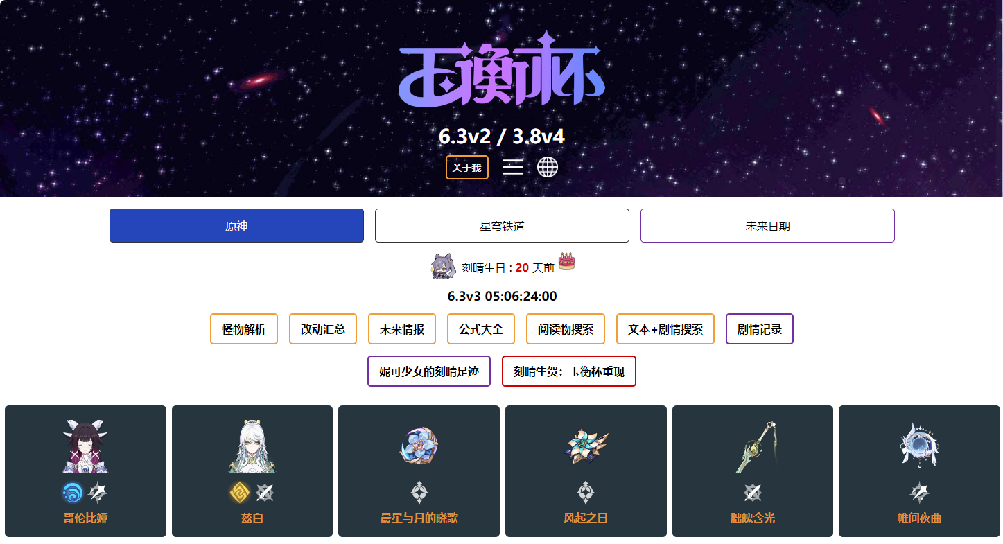 原神玉衡杯官网入口-2026原神玉衡杯数据库网址速览