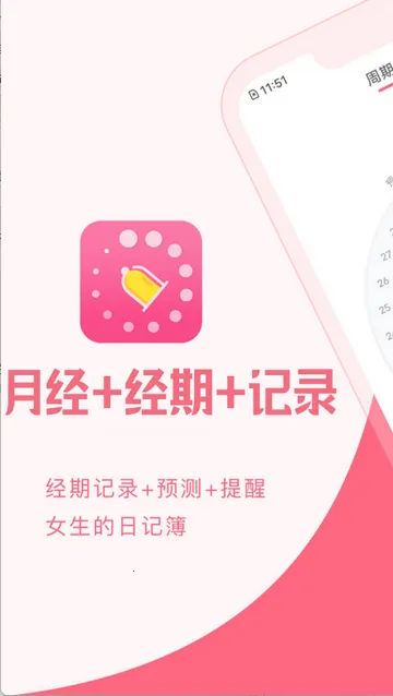 月经期管家记录2026