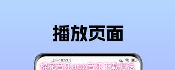 棉花音乐app如何设置铃声