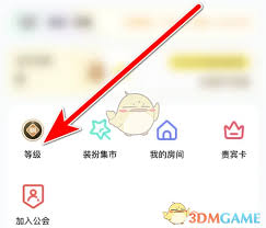 BB语音如何查看等级