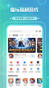 魔玩助手app的功能是什么