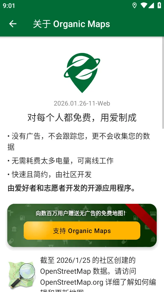 Organic Maps离线地图v(离线地图