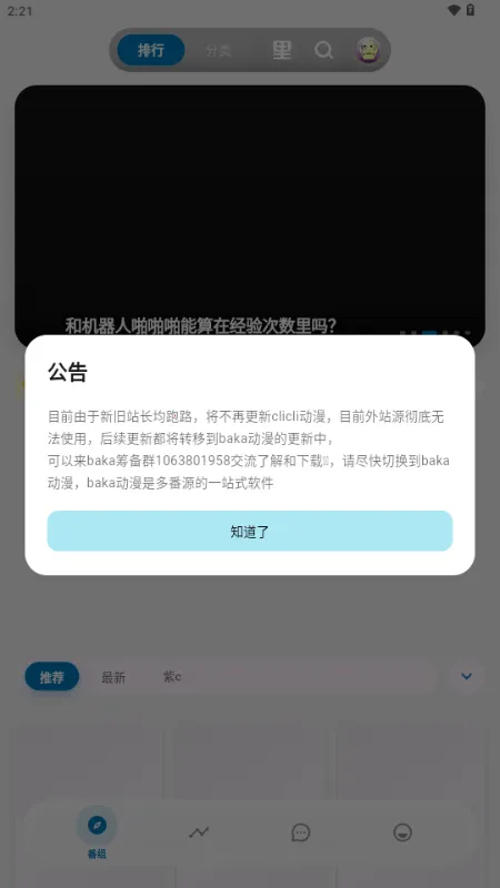 Baka动漫(动漫观看平台)