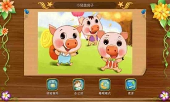 小河马睡前故事