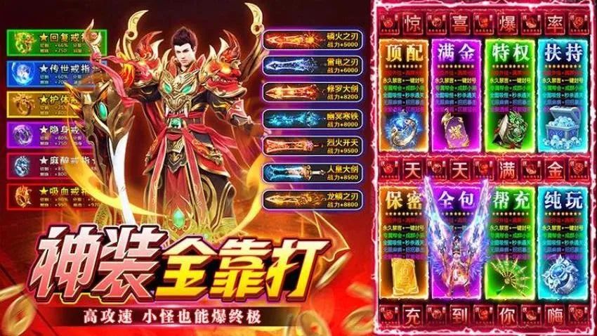 无畏之刃(传奇打装备