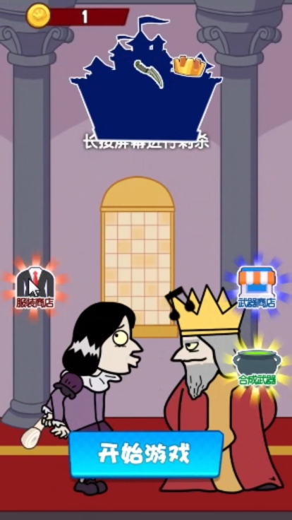 我要当国王暗刺杀国王