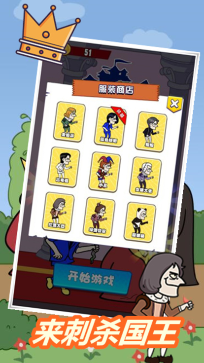 我要当国王暗刺杀国王