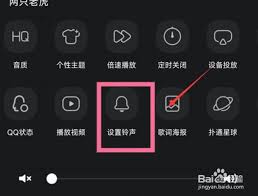 如何将QQ音乐歌曲设为铃声