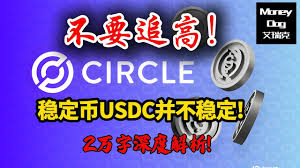 稳定币CRCL是什么档次