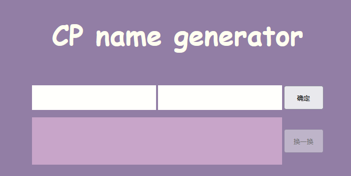cp名自动生成器-在线网页版入口官网链接
