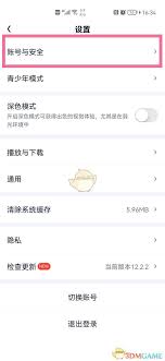 爱奇艺登录设置怎么切换账号