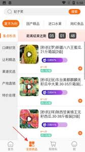 果速送app如何使用