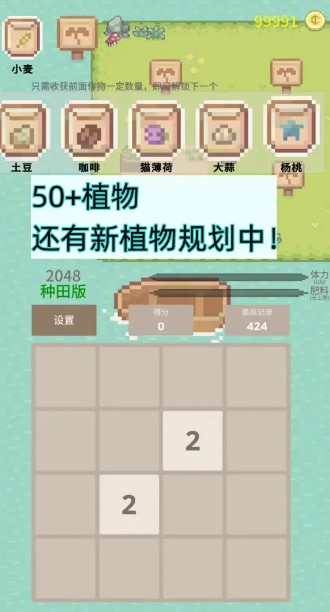 2048种田版