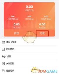 文版通app如何进行充值