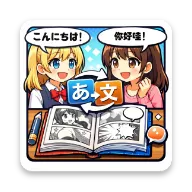 MT阅读器(漫画翻译