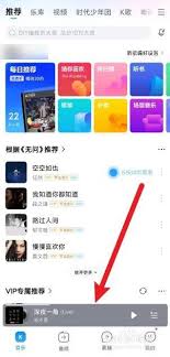 酷狗音乐怎样设置单曲循环播放