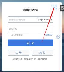 网易邮箱网页版如何进入登录首页