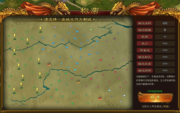 三国之志4称帝条件解析：触发方法与达成技巧详解