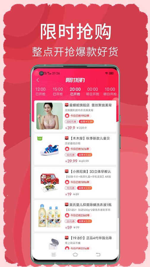 搜有红包App
